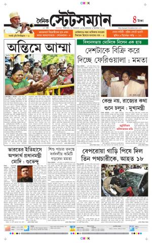 Dainik-Statesman cover image