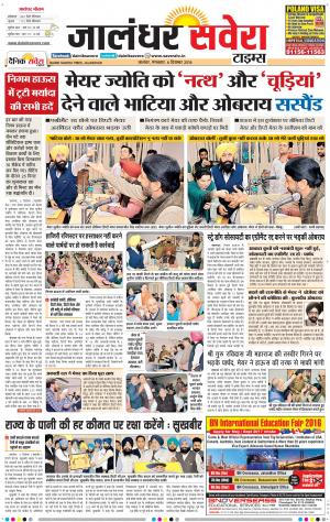 Jalandhar Savera cover image