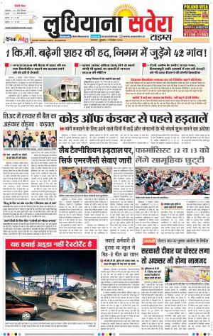 Ludhiana Savera cover image