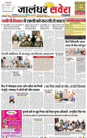 Jalandhar Savera cover image