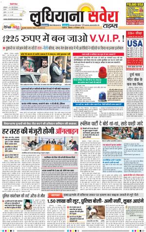 Ludhiana Savera cover image