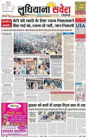 Ludhiana Savera cover image