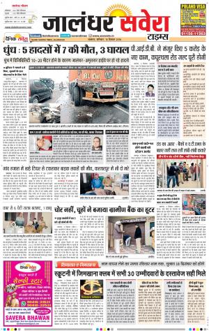 Jalandhar Savera cover image
