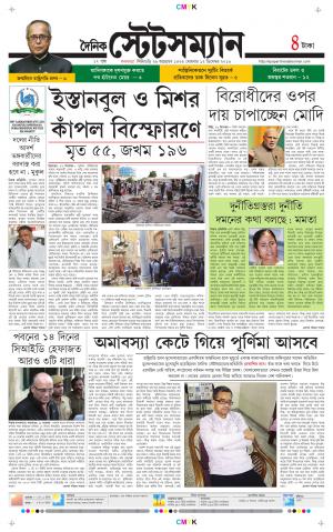 Dainik-Statesman cover image