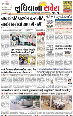 Ludhiana Savera cover image