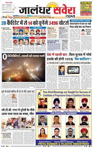 Jalandhar Savera cover image