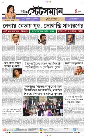Dainik-Statesman cover image