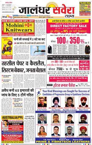 Jalandhar Savera cover image