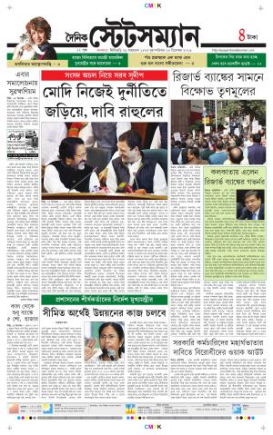 Dainik-Statesman cover image