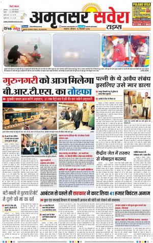 Amritsar Savera cover image