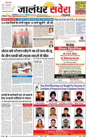 Jalandhar Savera cover image