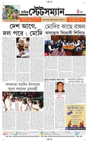 Dainik-Statesman cover image