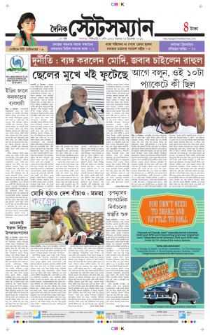 Dainik-Statesman cover image