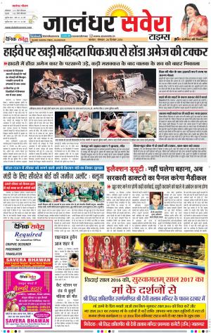 Jalandhar Savera cover image
