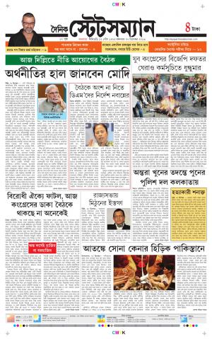 Dainik-Statesman cover image
