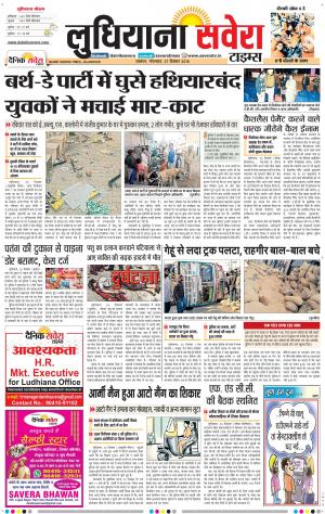 Ludhiana Savera cover image