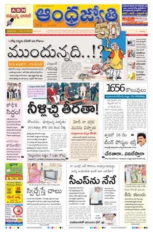 Telugu news papers andhra jyothi