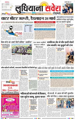 Ludhiana Savera cover image