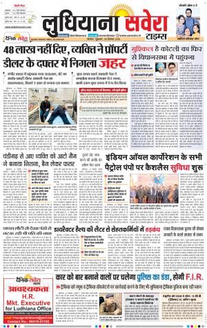 Ludhiana Savera cover image