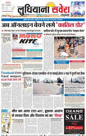 Ludhiana Savera cover image