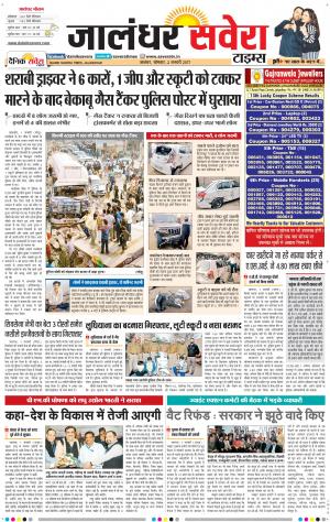 Jalandhar Savera cover image