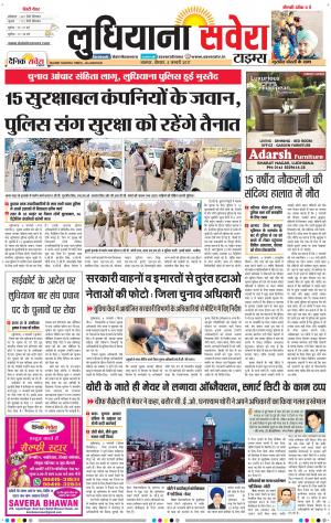 Ludhiana Savera cover image