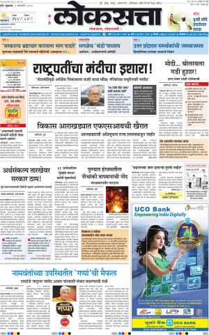 E loksatta epaper mumbai