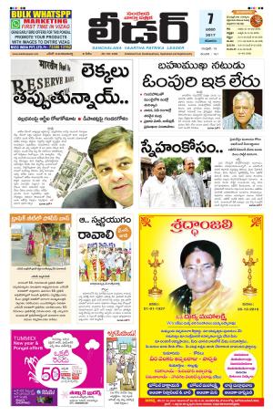 Leader Telugu Daily e-newspaper in Telugu by Leader Telugu Daily