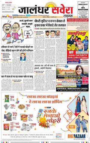 Jalandhar Savera cover image