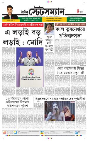 Dainik-Statesman cover image