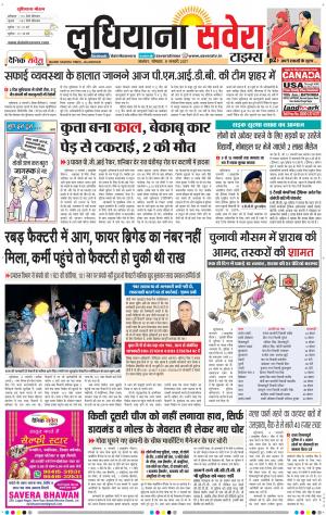 Ludhiana Savera cover image