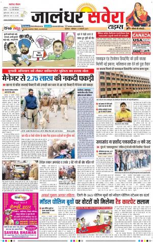 Jalandhar Savera cover image