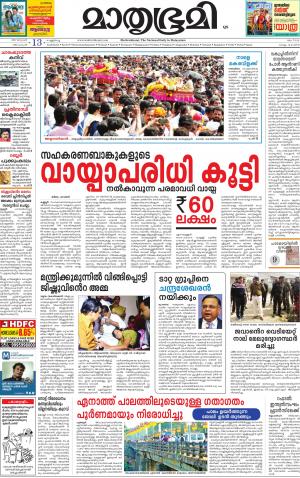 mathrubhumi epaper palakkad edition