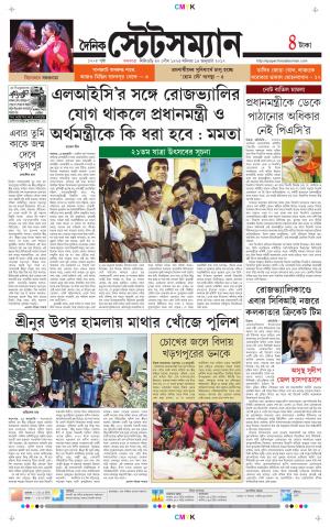 Dainik-Statesman cover image