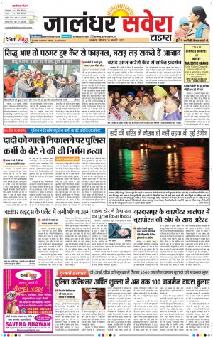 Jalandhar Savera cover image