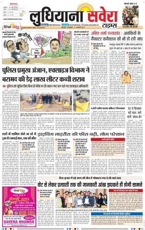 Ludhiana Savera cover image