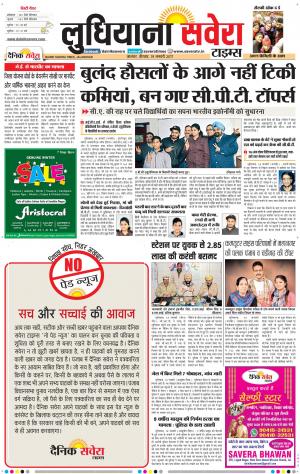 Ludhiana Savera cover image