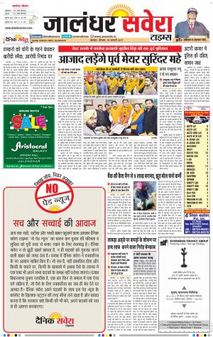 Jalandhar Savera cover image
