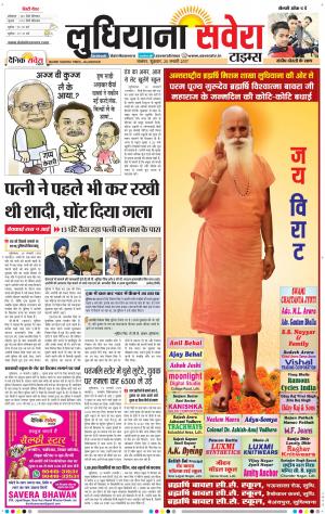Ludhiana Savera cover image