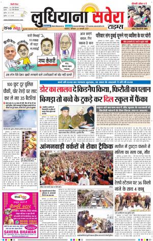 Ludhiana Savera cover image