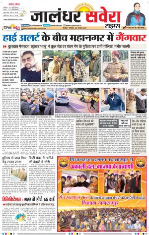 Jalandhar Savera cover image