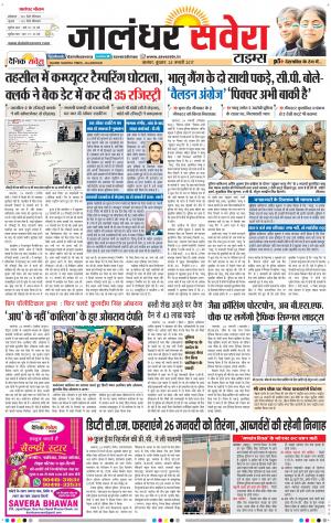 Jalandhar Savera cover image