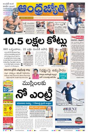 Andhra Pradesh 01 01 70 Newspaper In Telugu By Andhra Jyothy Telugu Daily Read On Mobile Tablets