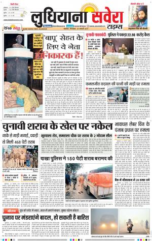 Ludhiana Savera cover image