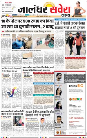 Jalandhar Savera cover image