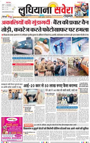 Ludhiana Savera cover image