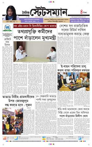 Dainik-Statesman cover image