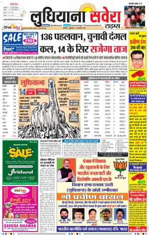 Ludhiana Savera cover image