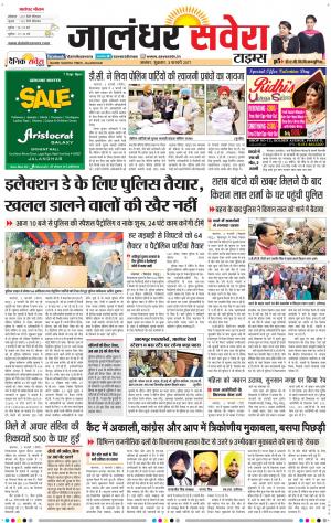 Jalandhar Savera cover image