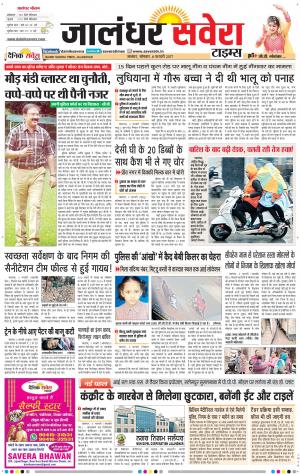 Jalandhar Savera cover image